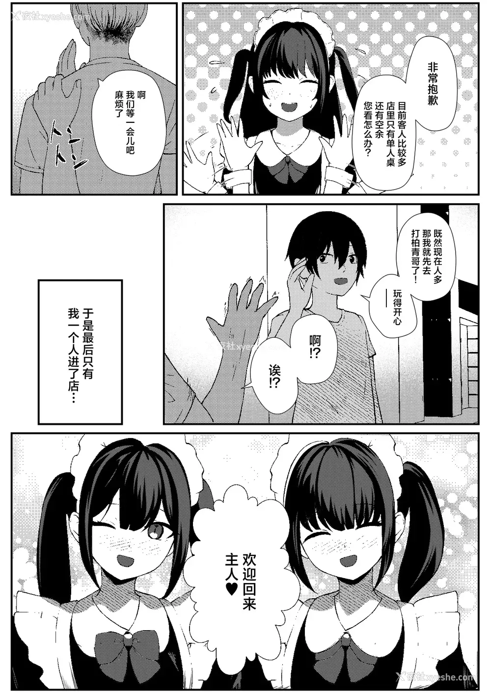 4P - [ぱんきじしぇいく (夜比奈いくら)] 地雷メイドの淫らな诱惑｜地雷妹女仆的超淫乱诱惑