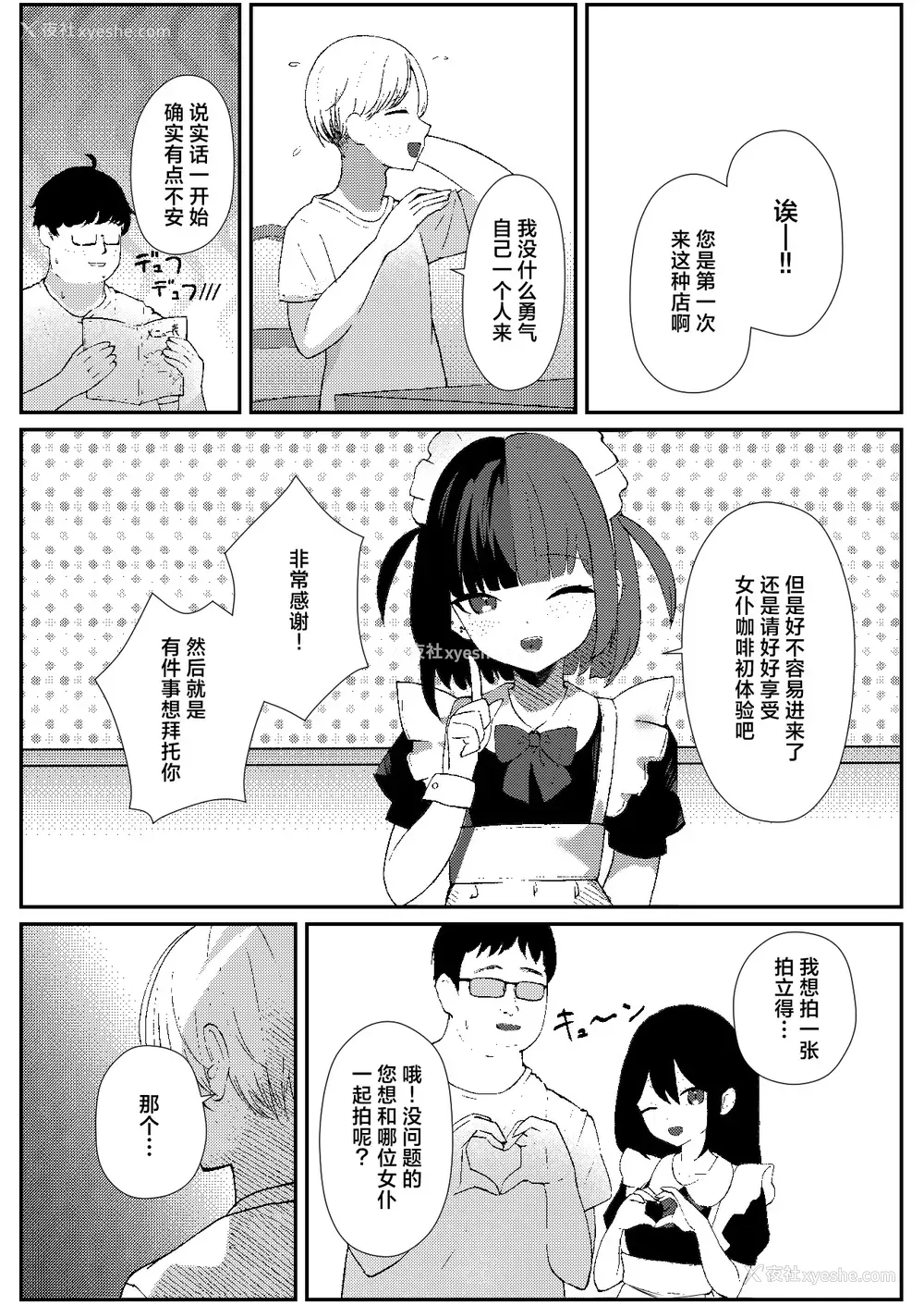 6P - [ぱんきじしぇいく (夜比奈いくら)] 地雷メイドの淫らな诱惑｜地雷妹女仆的超淫乱诱惑