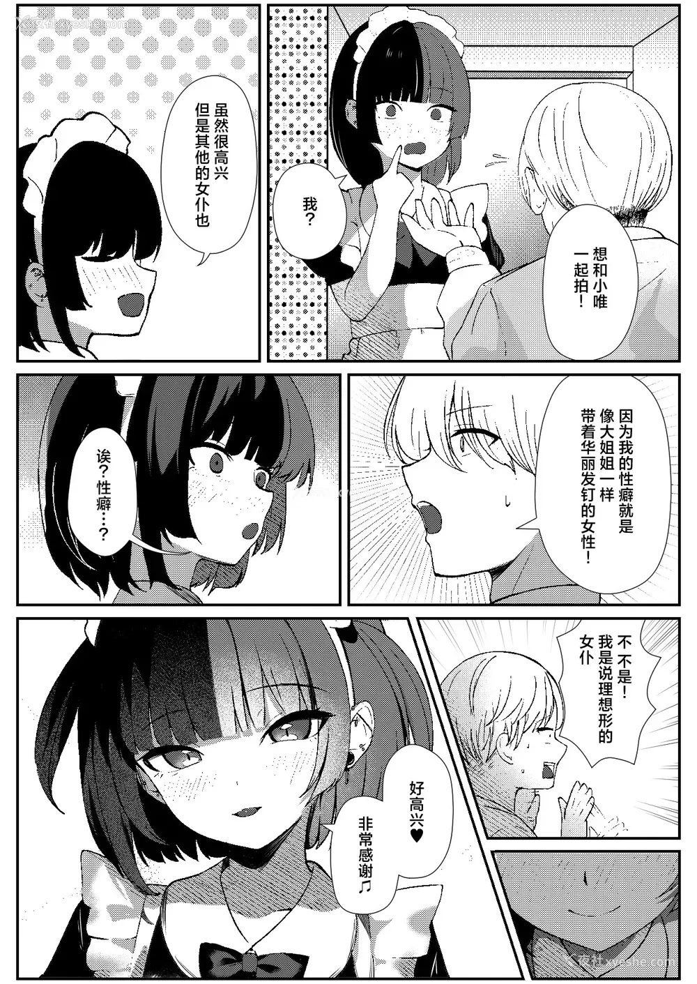 7P - [ぱんきじしぇいく (夜比奈いくら)] 地雷メイドの淫らな诱惑｜地雷妹女仆的超淫乱诱惑