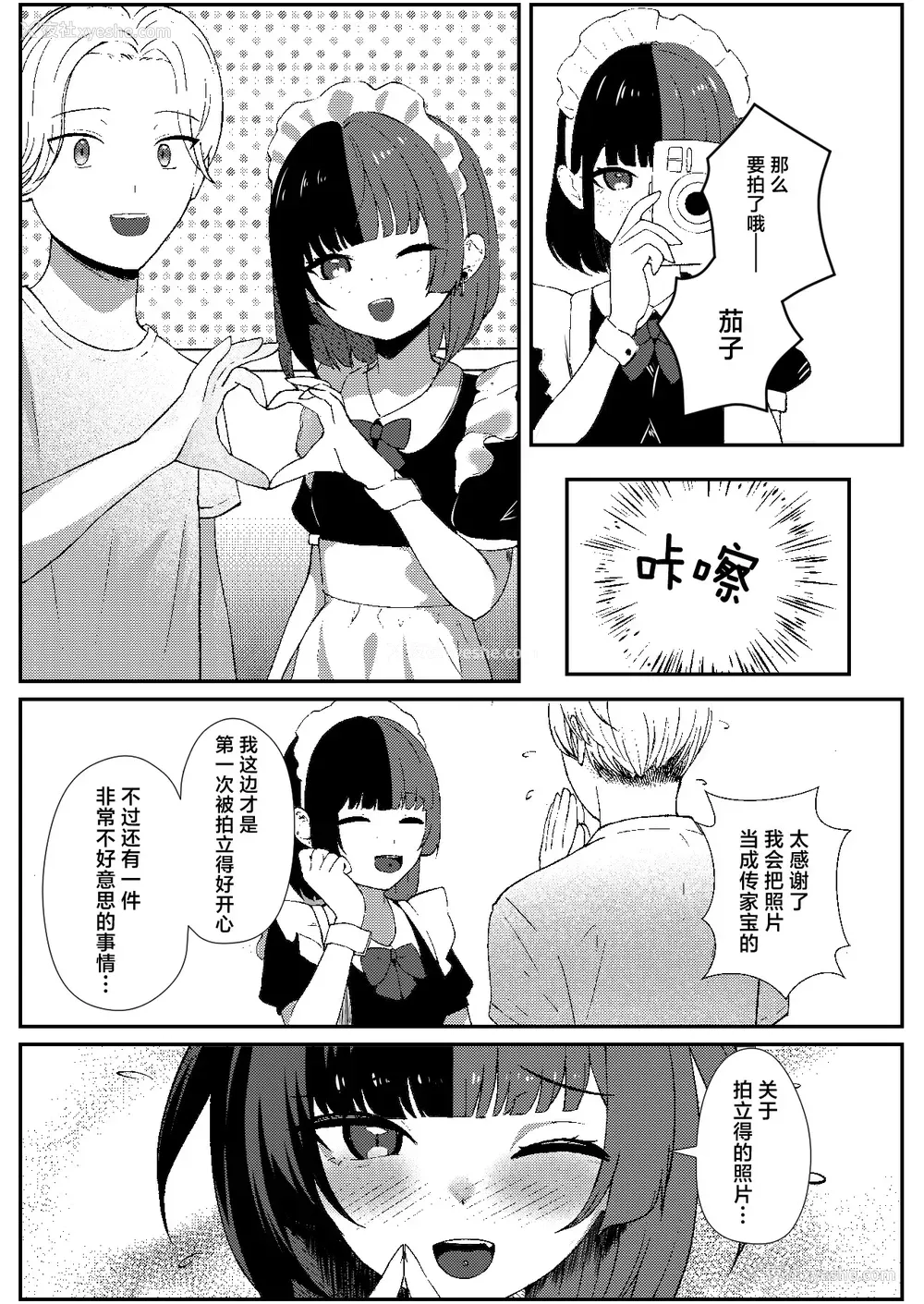 8P - [ぱんきじしぇいく (夜比奈いくら)] 地雷メイドの淫らな诱惑｜地雷妹女仆的超淫乱诱惑