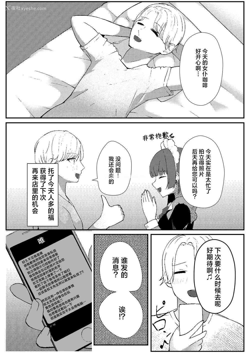 9P - [ぱんきじしぇいく (夜比奈いくら)] 地雷メイドの淫らな诱惑｜地雷妹女仆的超淫乱诱惑