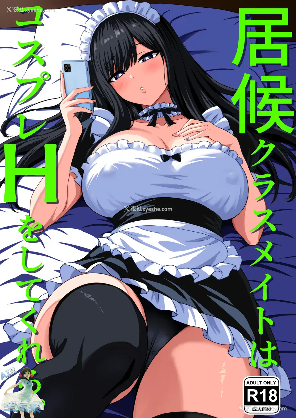 2P - [ろくご社] 居候クラスメイトはコスプレHをしてくれる。