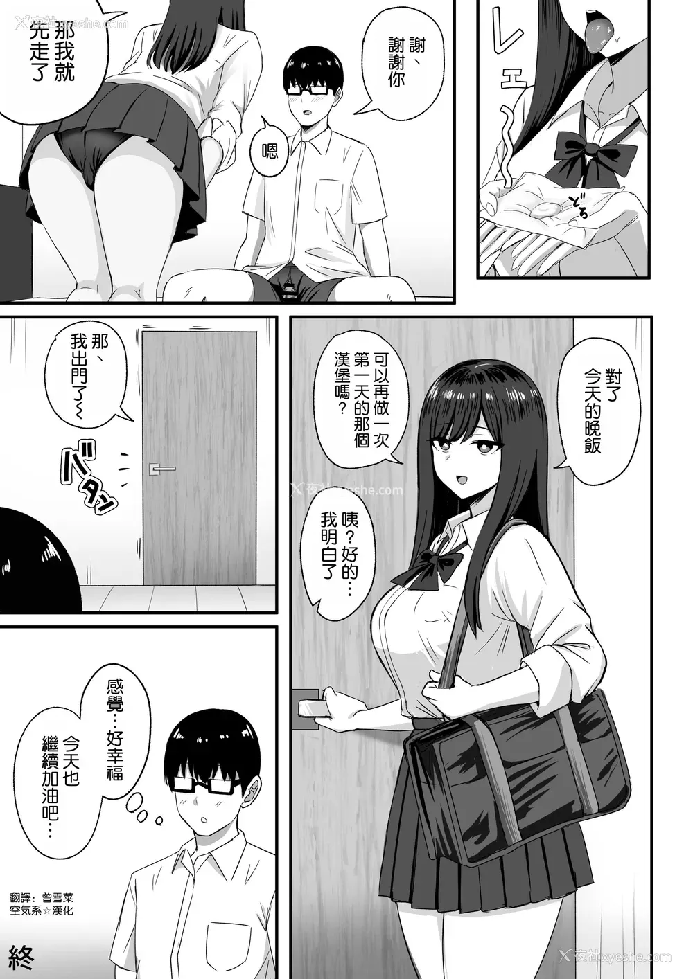 30P - [ろくご社] 居候クラスメイトはコスプレHをしてくれる。