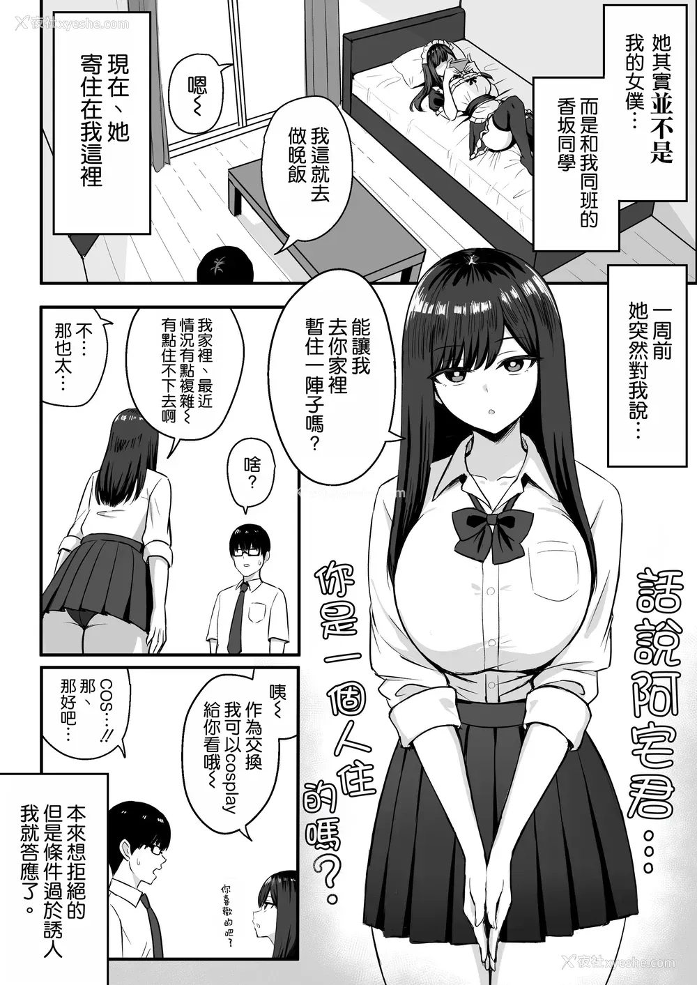 4P - [ろくご社] 居候クラスメイトはコスプレHをしてくれる。