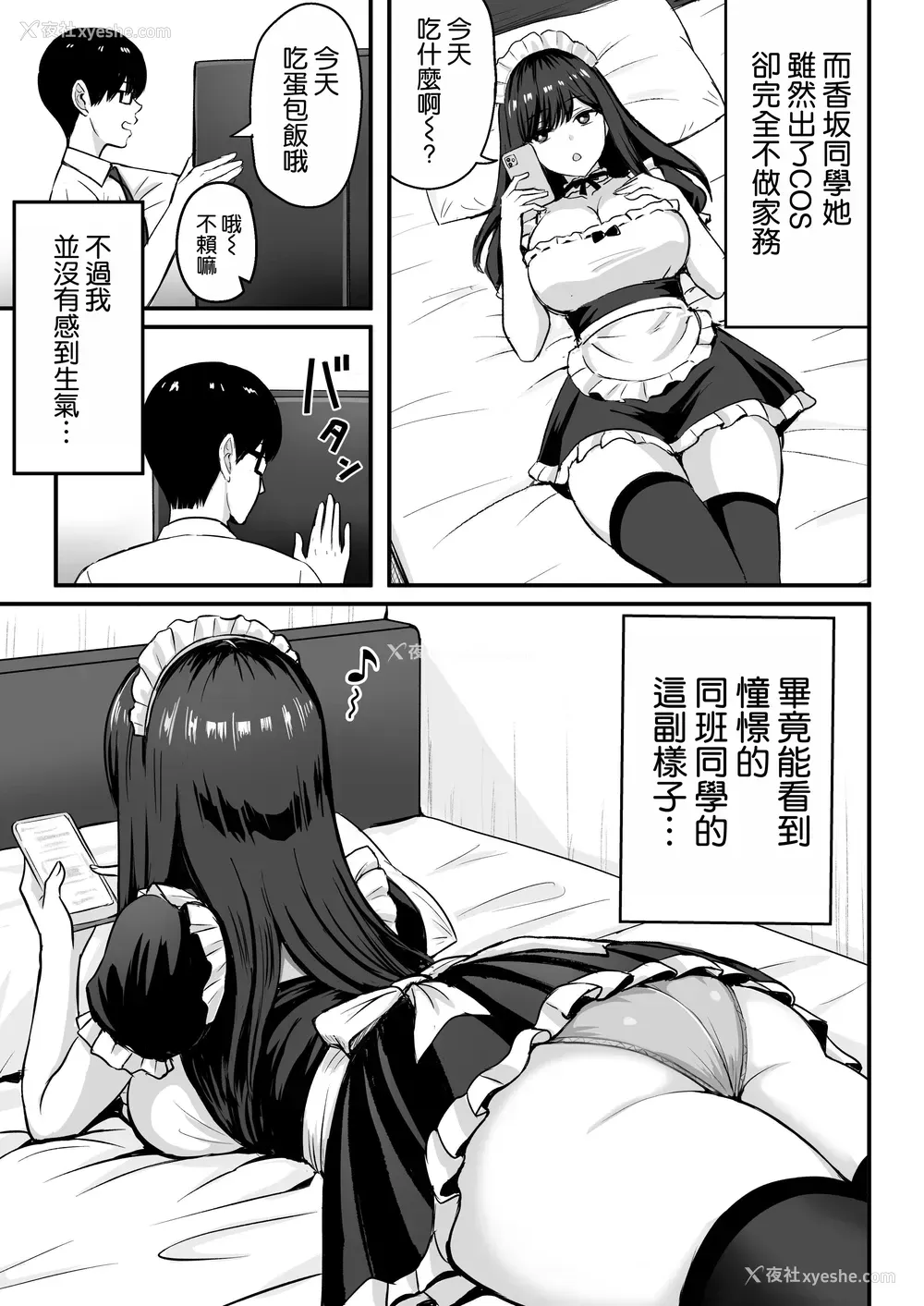 5P - [ろくご社] 居候クラスメイトはコスプレHをしてくれる。