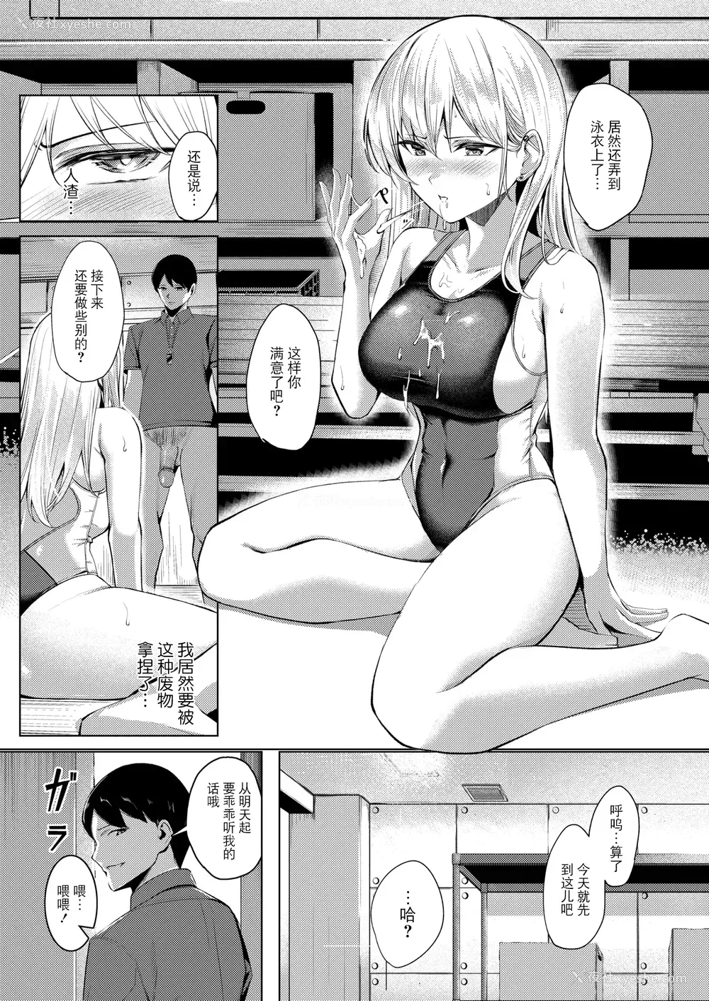 14P - [吉本] 不良スイマーわからせる (コミックゼロス #118)