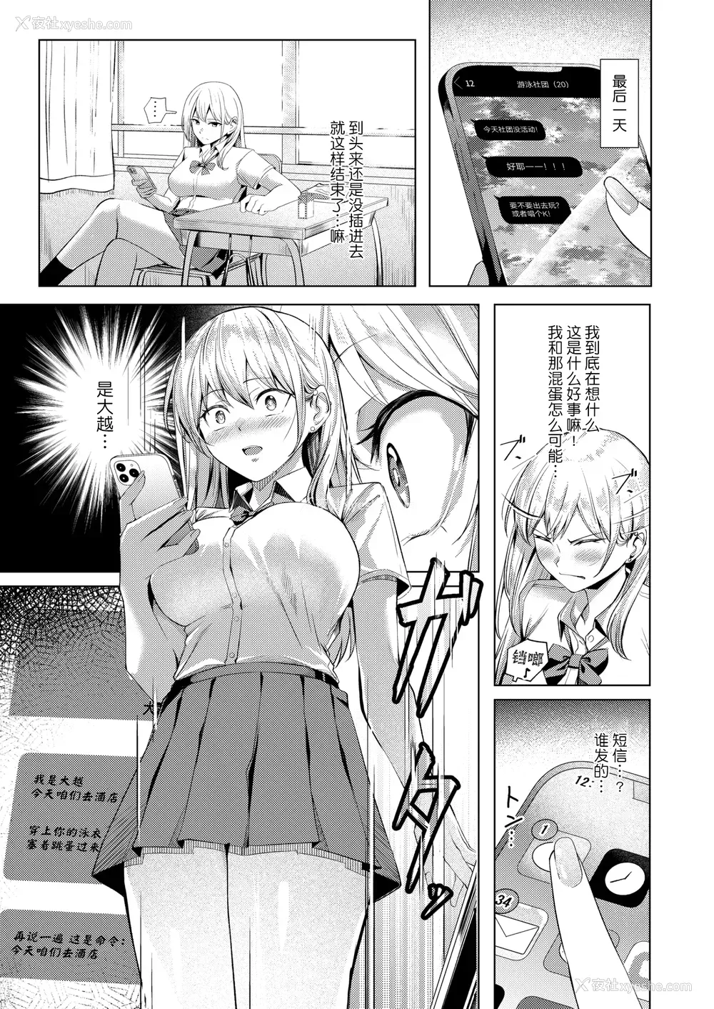 19P - [吉本] 不良スイマーわからせる (コミックゼロス #118)