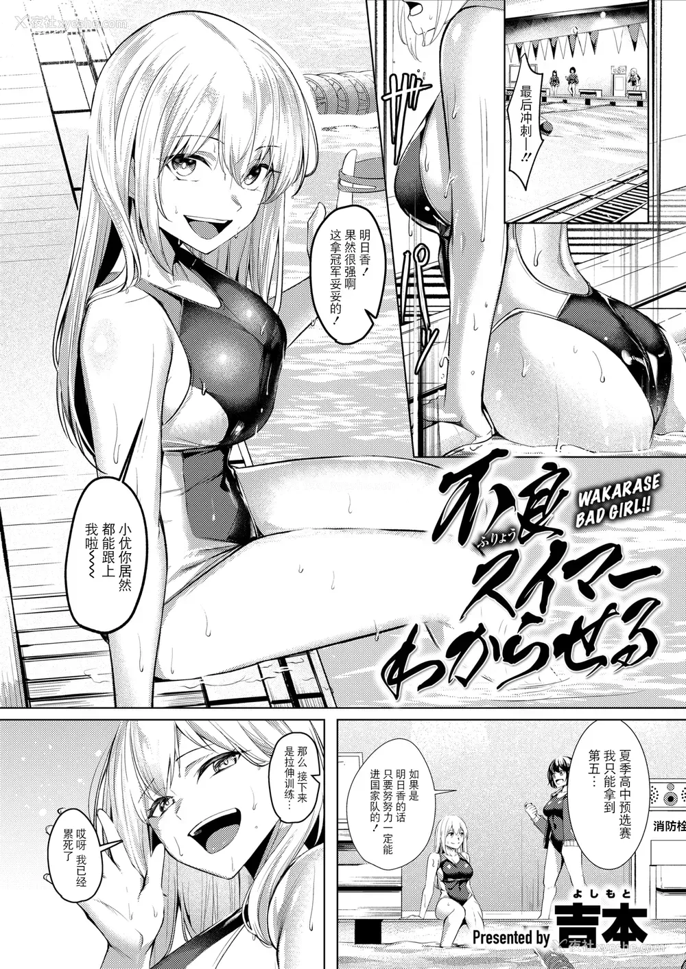 3P - [吉本] 不良スイマーわからせる (コミックゼロス #118)