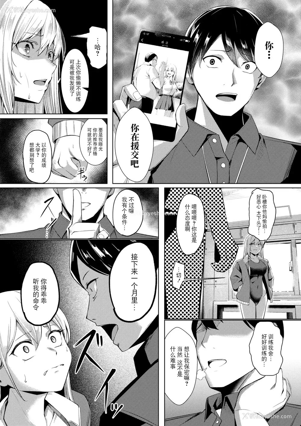 8P - [吉本] 不良スイマーわからせる (コミックゼロス #118)