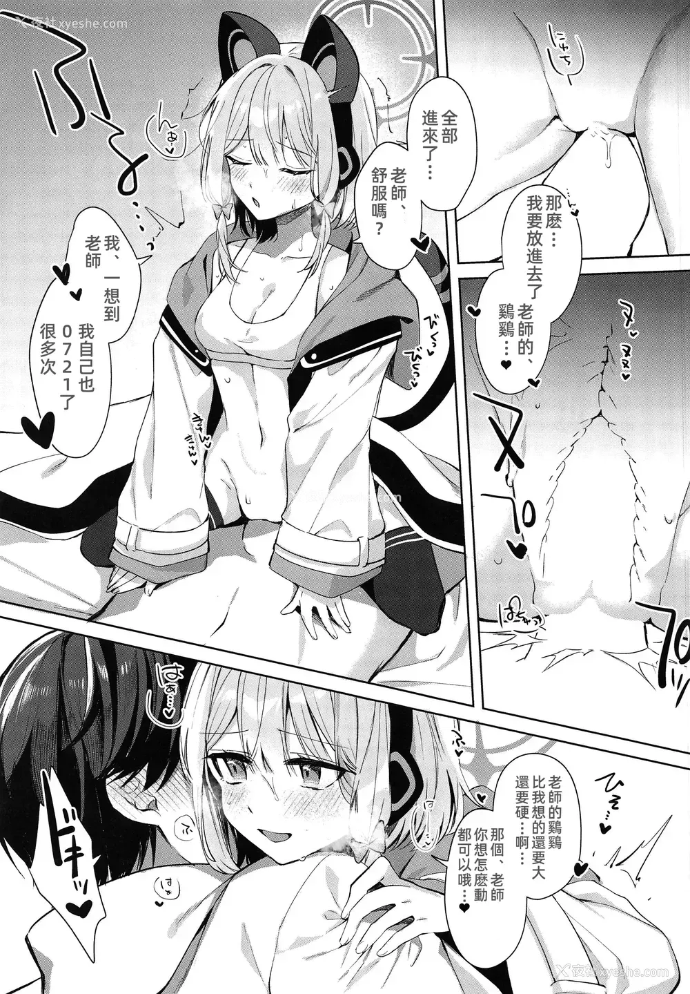 12P - [はるがきた (筑紫はる)] お姉ちゃんだけ、ずるいよ。 (ブルーアーカイブ