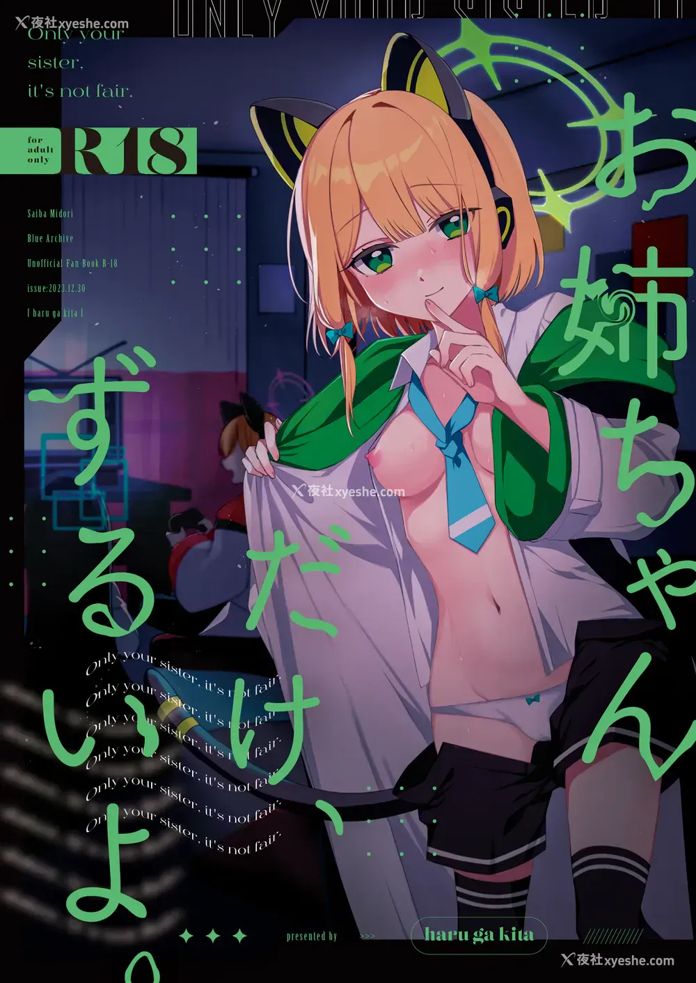 1P - [はるがきた (筑紫はる)] お姉ちゃんだけ、ずるいよ。 (ブルーアーカイブ