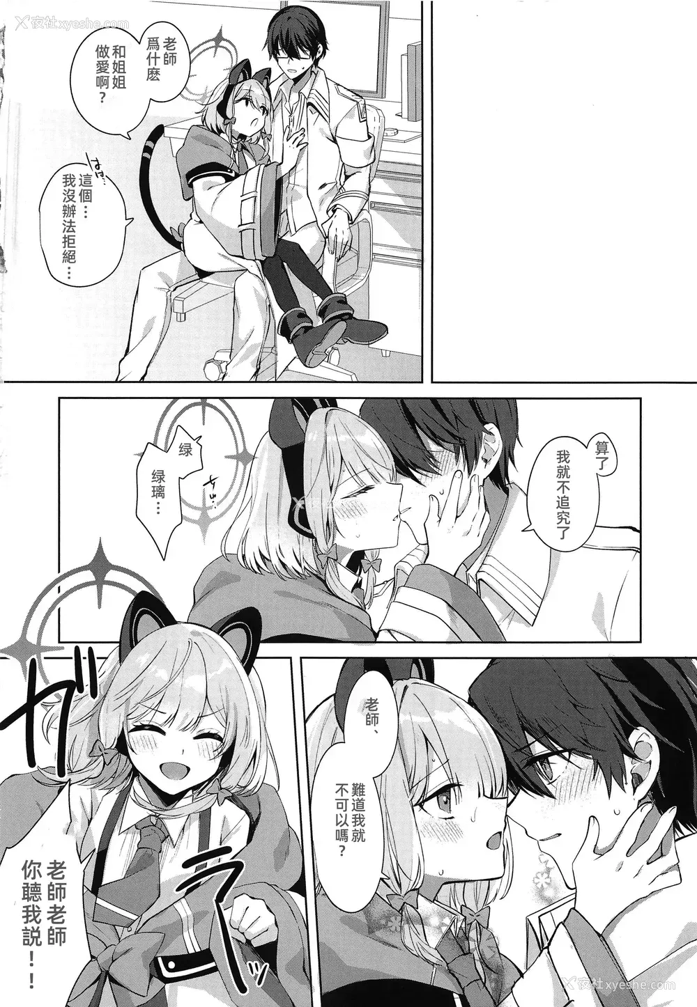 19P - [はるがきた (筑紫はる)] お姉ちゃんだけ、ずるいよ。 (ブルーアーカイブ