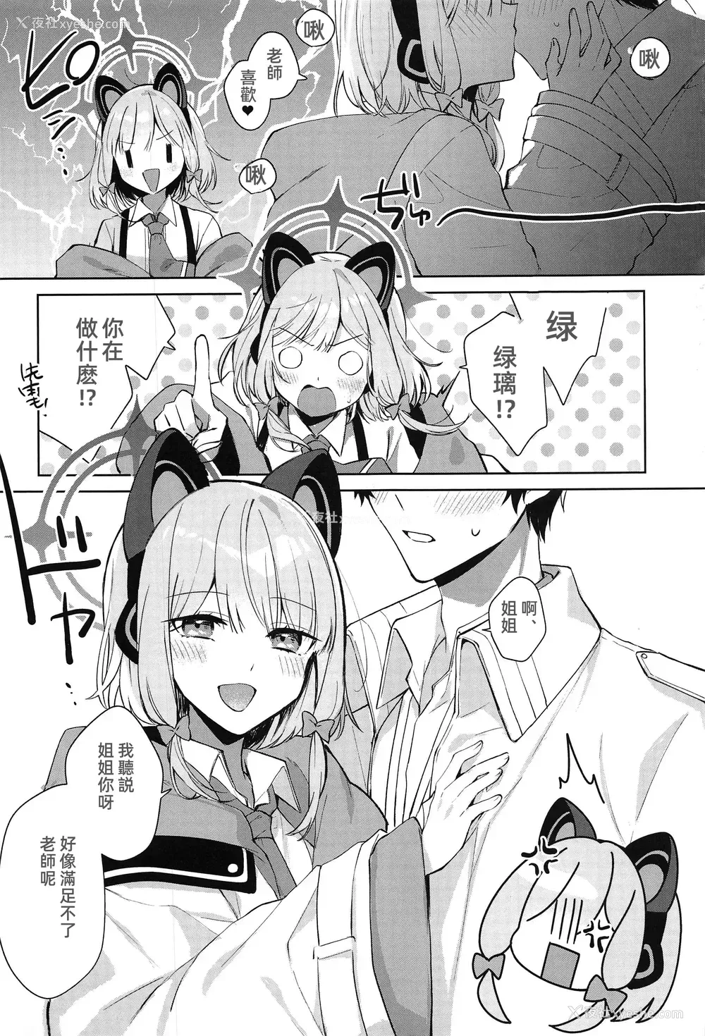 20P - [はるがきた (筑紫はる)] お姉ちゃんだけ、ずるいよ。 (ブルーアーカイブ