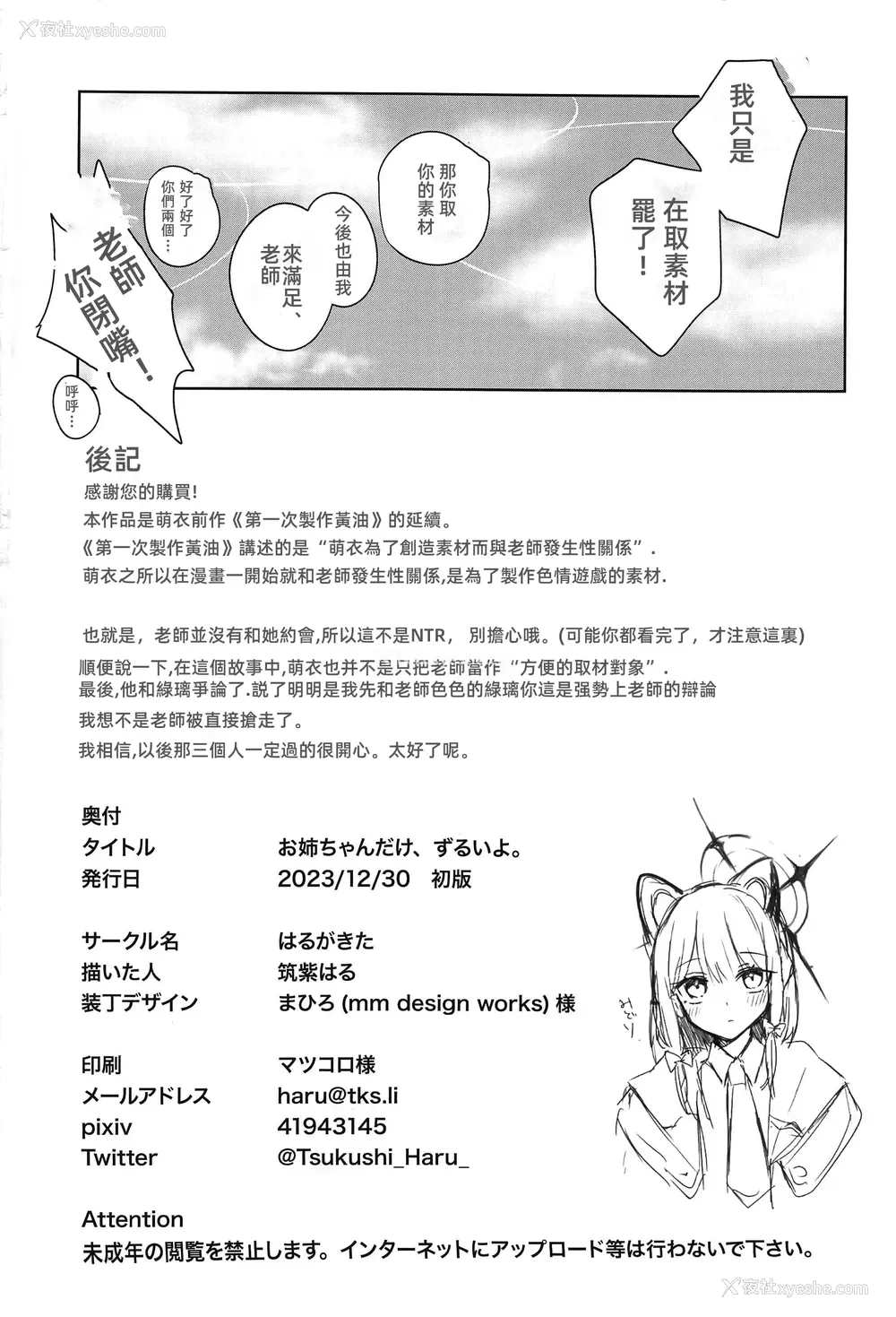 21P - [はるがきた (筑紫はる)] お姉ちゃんだけ、ずるいよ。 (ブルーアーカイブ