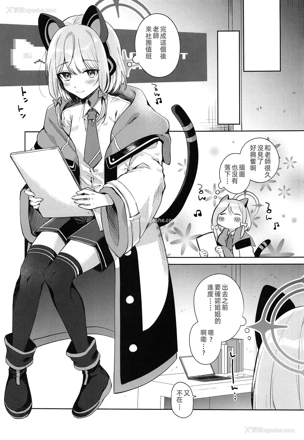 2P - [はるがきた (筑紫はる)] お姉ちゃんだけ、ずるいよ。 (ブルーアーカイブ