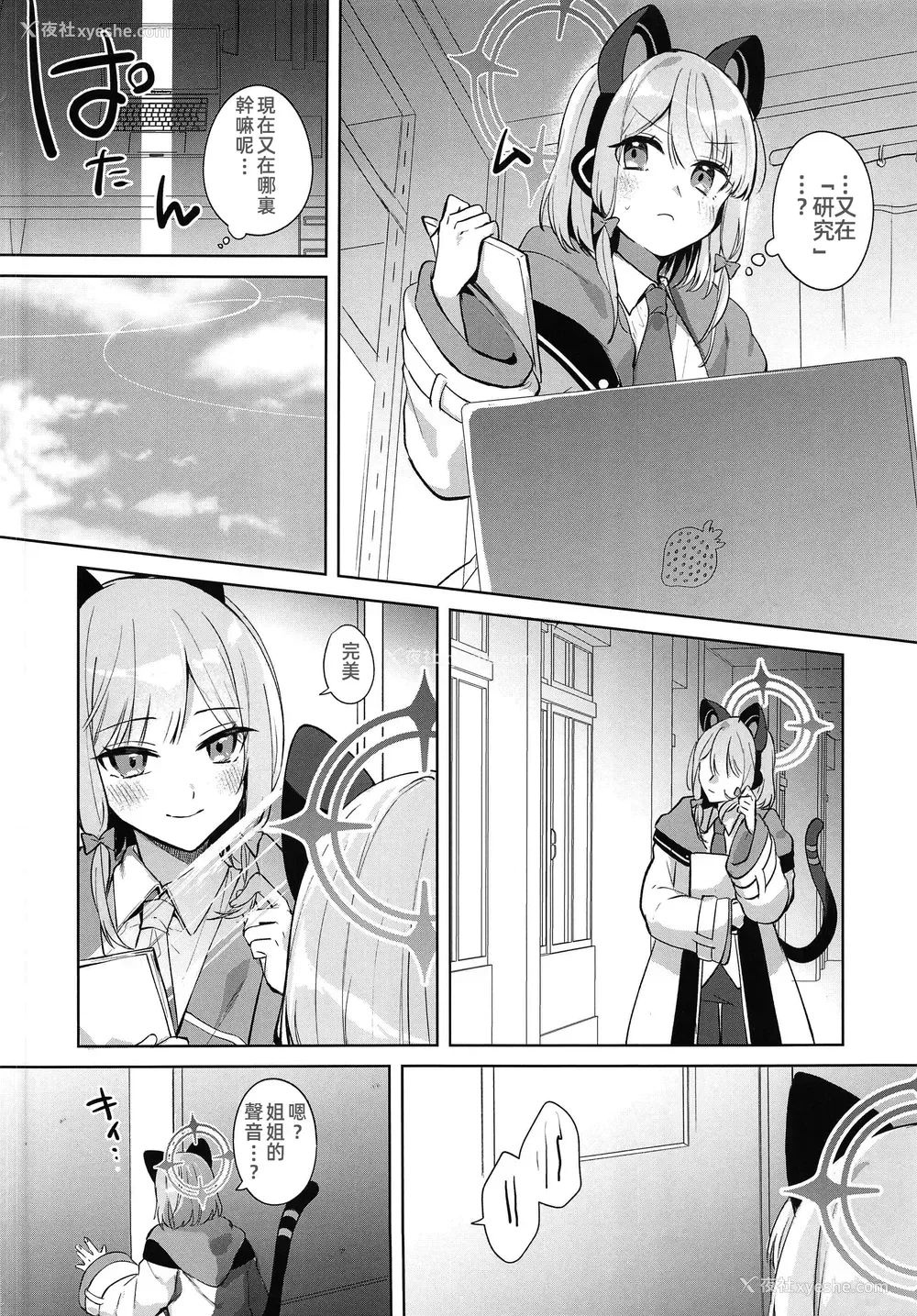 3P - [はるがきた (筑紫はる)] お姉ちゃんだけ、ずるいよ。 (ブルーアーカイブ