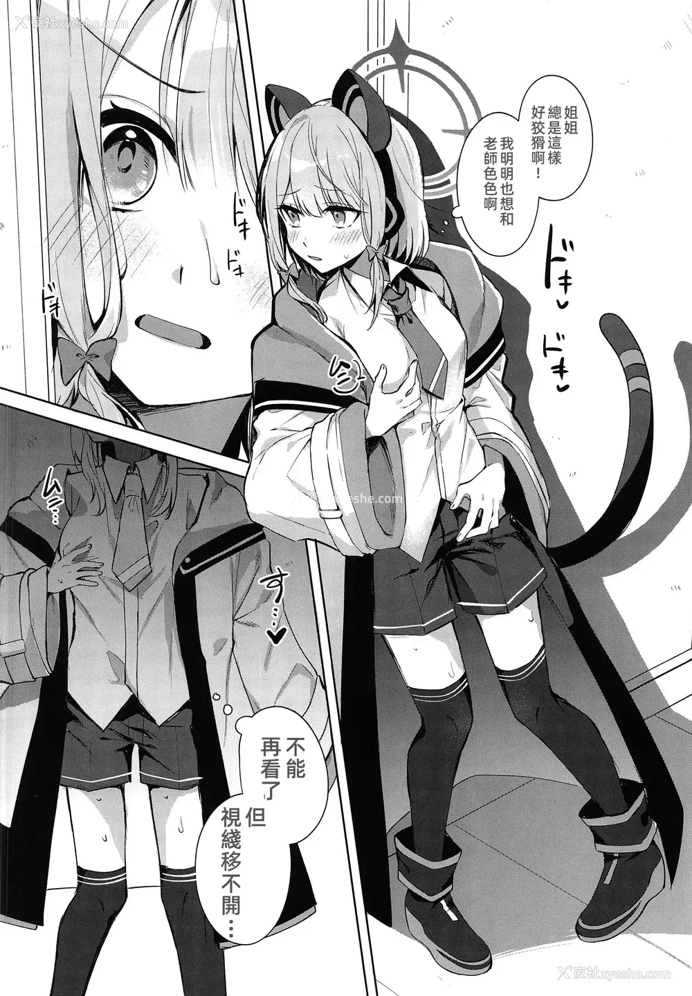 5P - [はるがきた (筑紫はる)] お姉ちゃんだけ、ずるいよ。 (ブルーアーカイブ