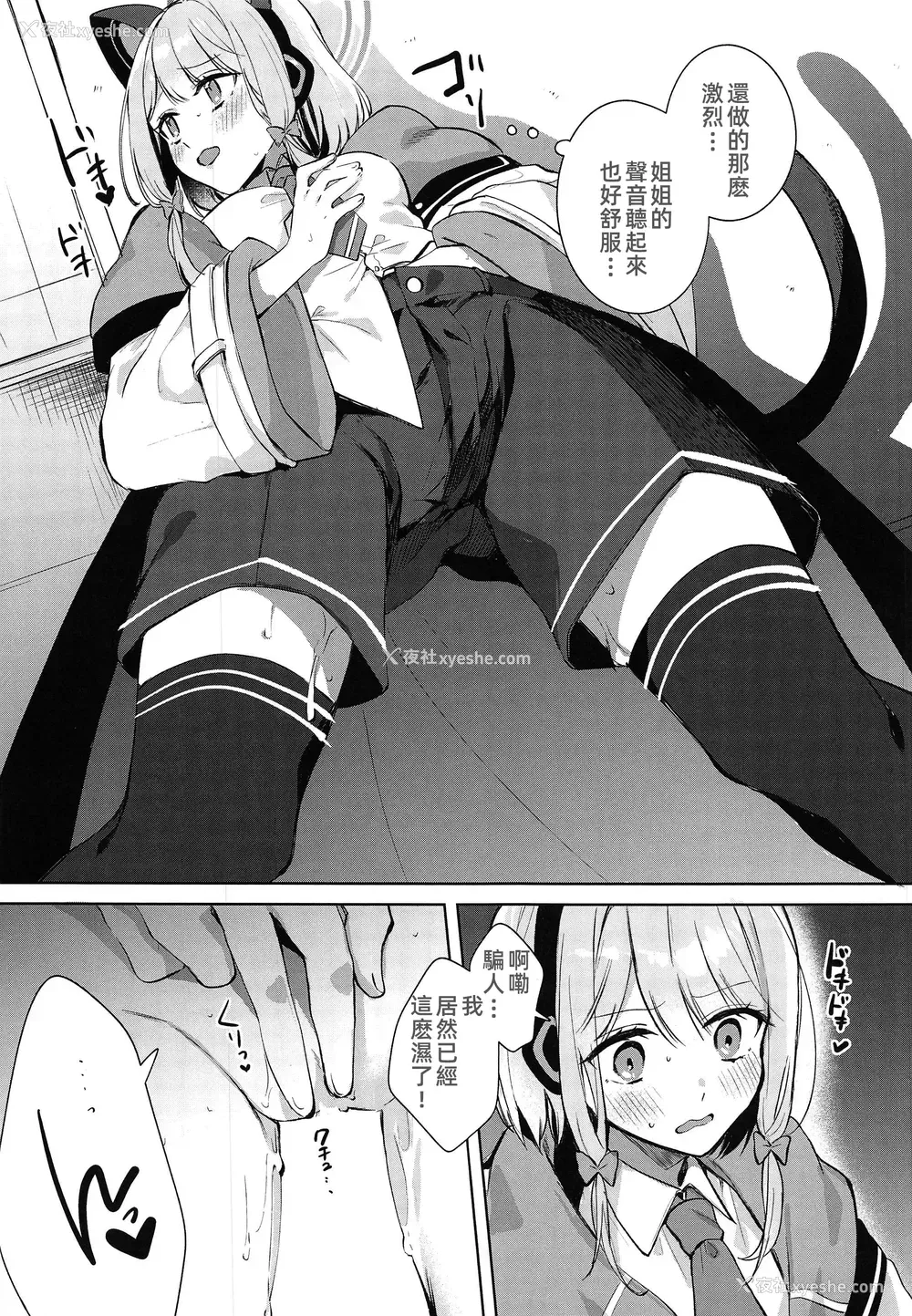 6P - [はるがきた (筑紫はる)] お姉ちゃんだけ、ずるいよ。 (ブルーアーカイブ