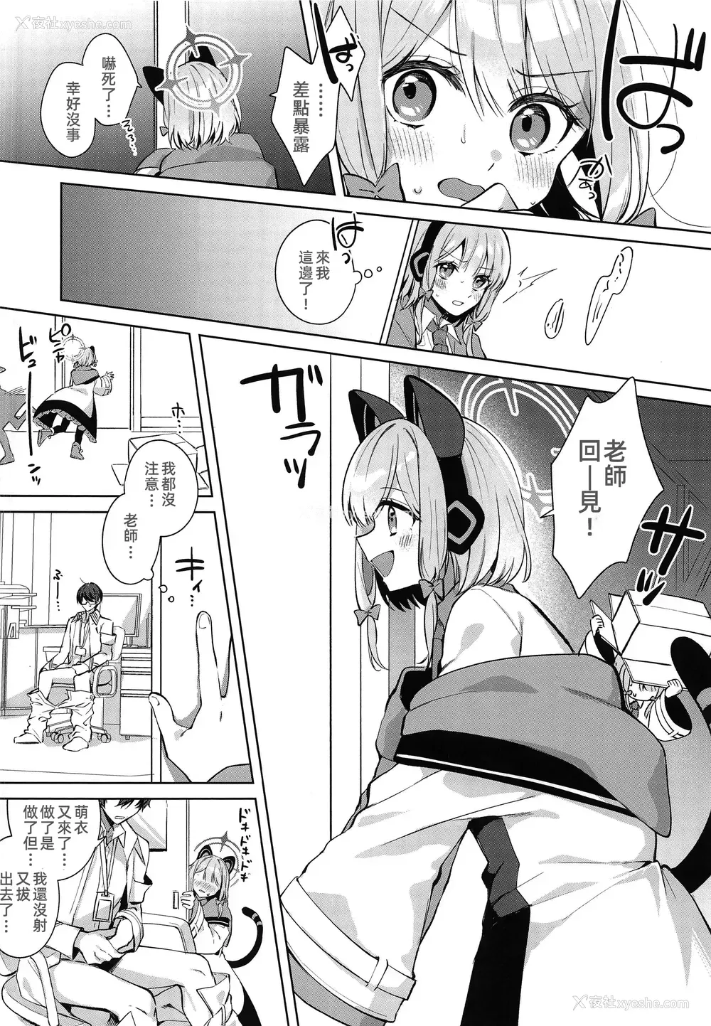 7P - [はるがきた (筑紫はる)] お姉ちゃんだけ、ずるいよ。 (ブルーアーカイブ