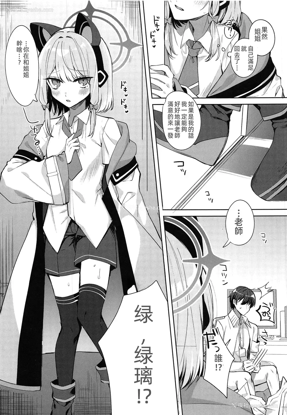 8P - [はるがきた (筑紫はる)] お姉ちゃんだけ、ずるいよ。 (ブルーアーカイブ