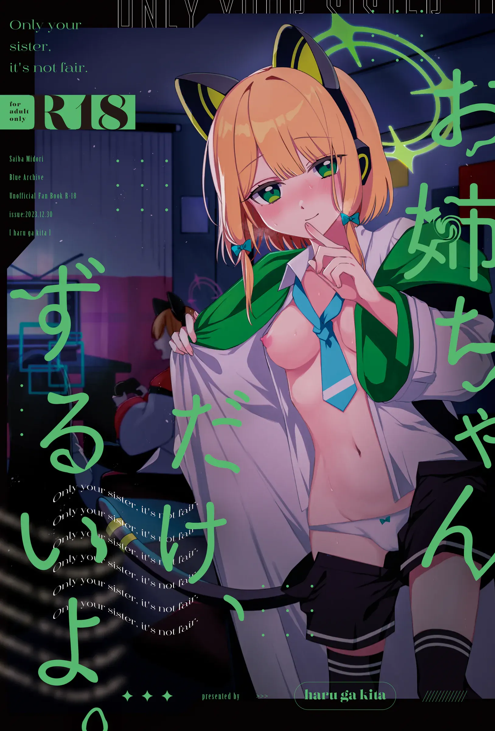 [はるがきた (筑紫はる)] お姉ちゃんだけ、ずるいよ。 (ブルーアーカイブ
