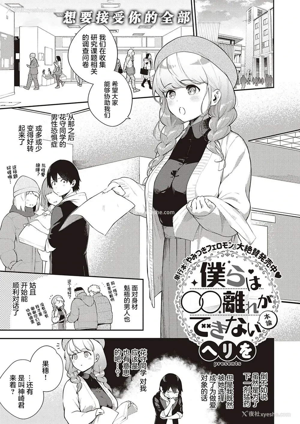 2P - [ヘリを] 仆らは○○离れができない本论 (コミック エグゼ 30)