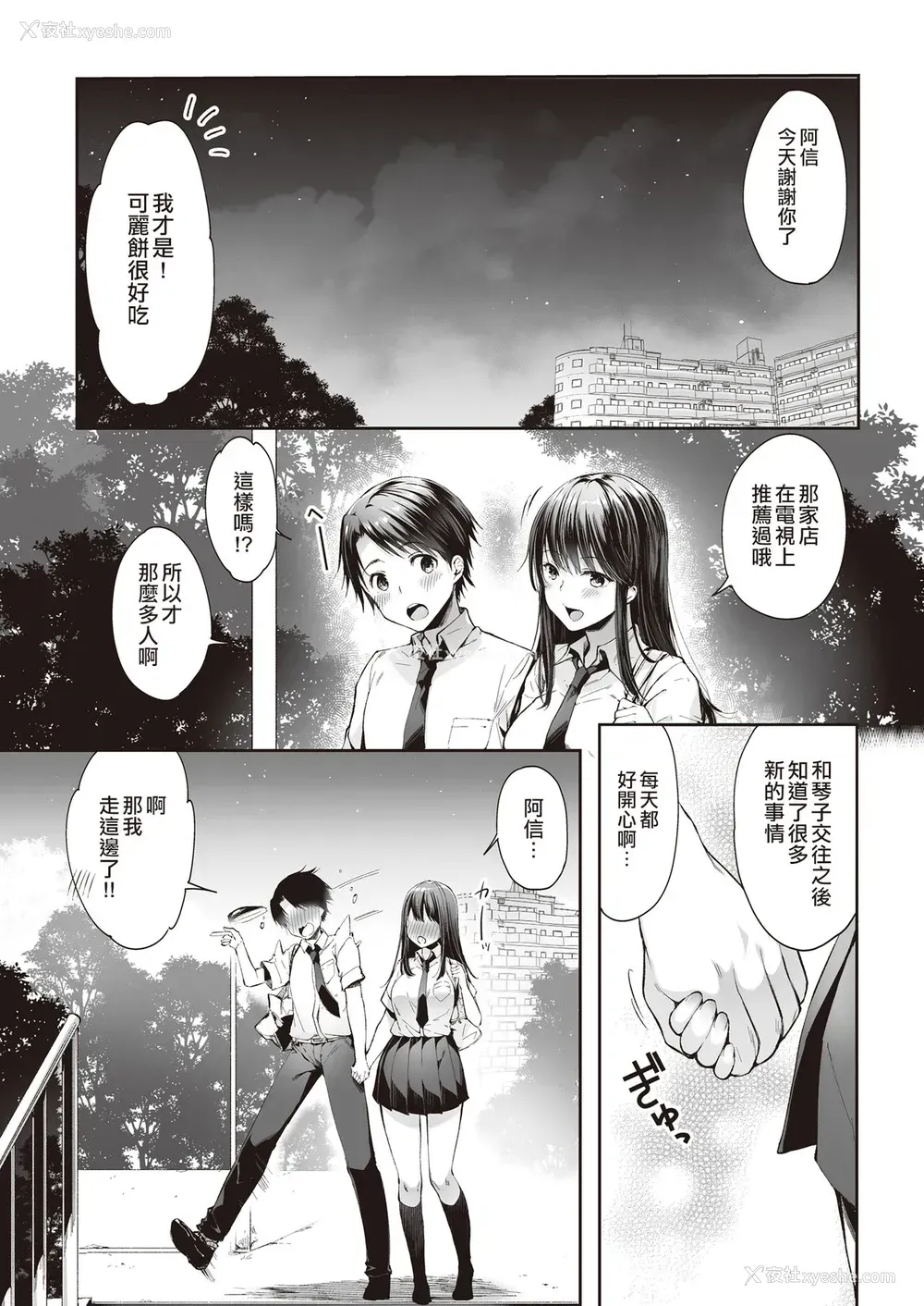2P - [ネコチワワ。(井藤ななみ)] また明日、あなたと…