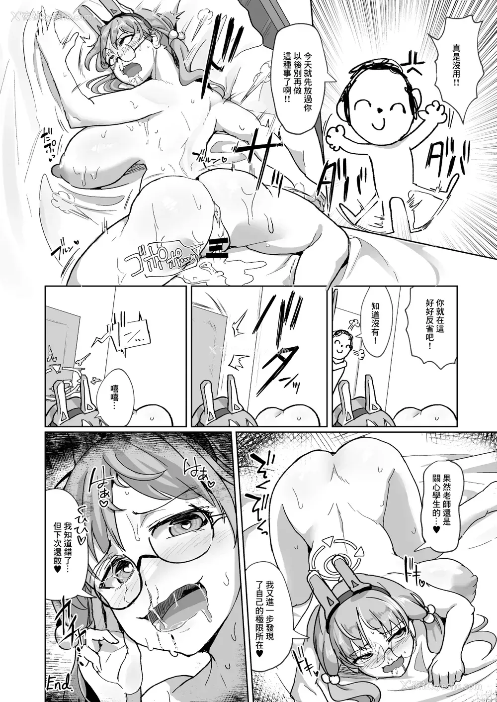 20P - [纯チャンタイヤオチュウ (みきちか)] ハメつっ! (ブルーアーカイブ)｜操逼!