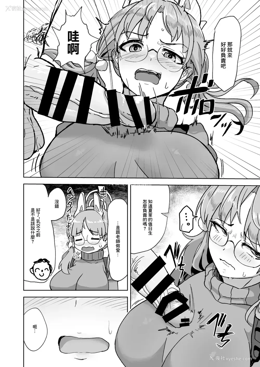 4P - [纯チャンタイヤオチュウ (みきちか)] ハメつっ! (ブルーアーカイブ)｜操逼!