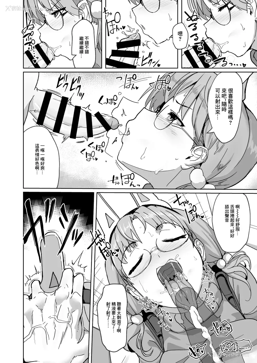 8P - [纯チャンタイヤオチュウ (みきちか)] ハメつっ! (ブルーアーカイブ)｜操逼!
