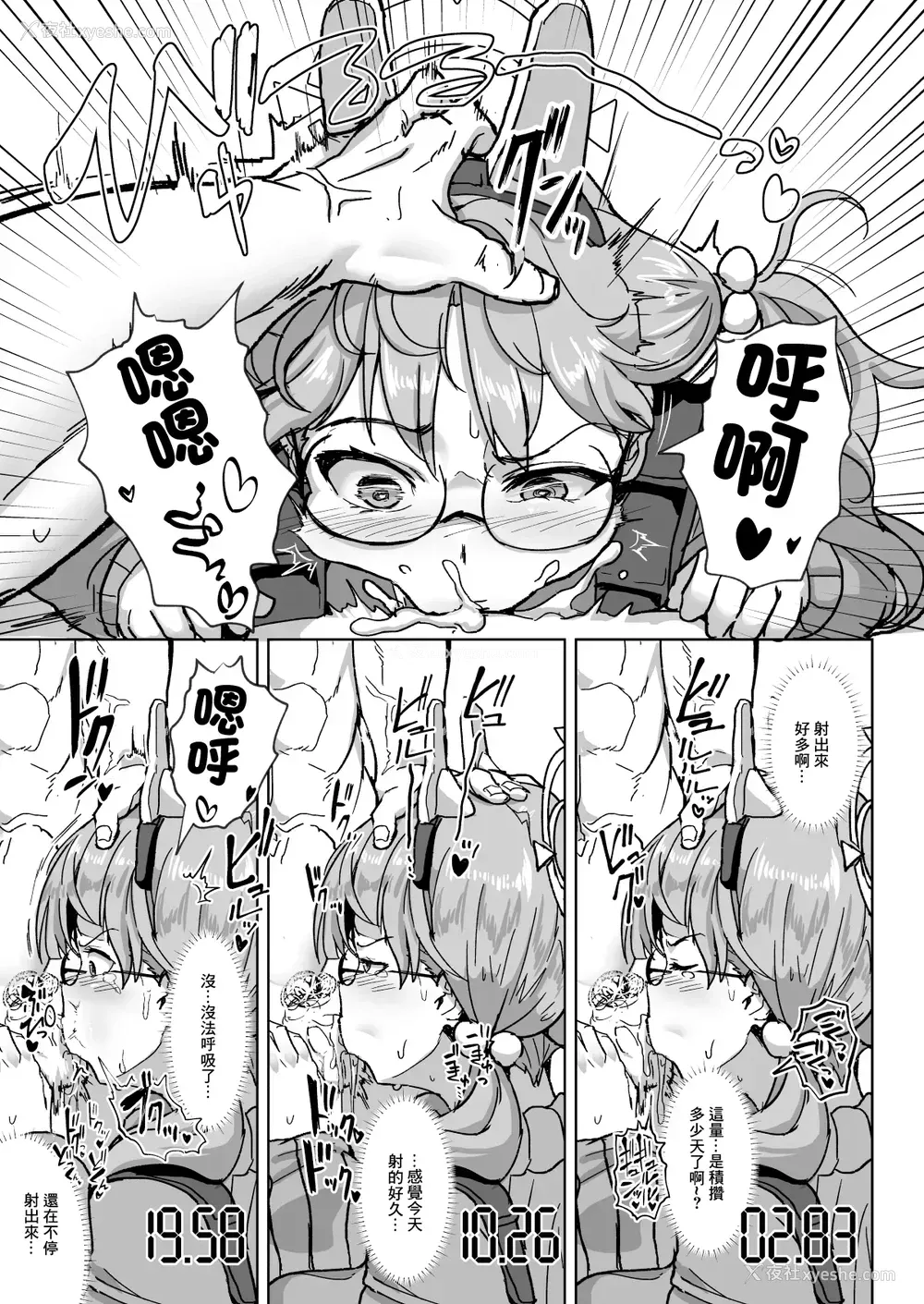 9P - [纯チャンタイヤオチュウ (みきちか)] ハメつっ! (ブルーアーカイブ)｜操逼!