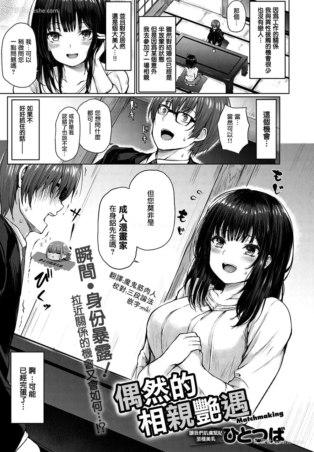 1P - [ひとつば] 偶然まっちめいきんぐ (COMIC アンスリウム 2020年4月号) [中国翻訳] [DL版]