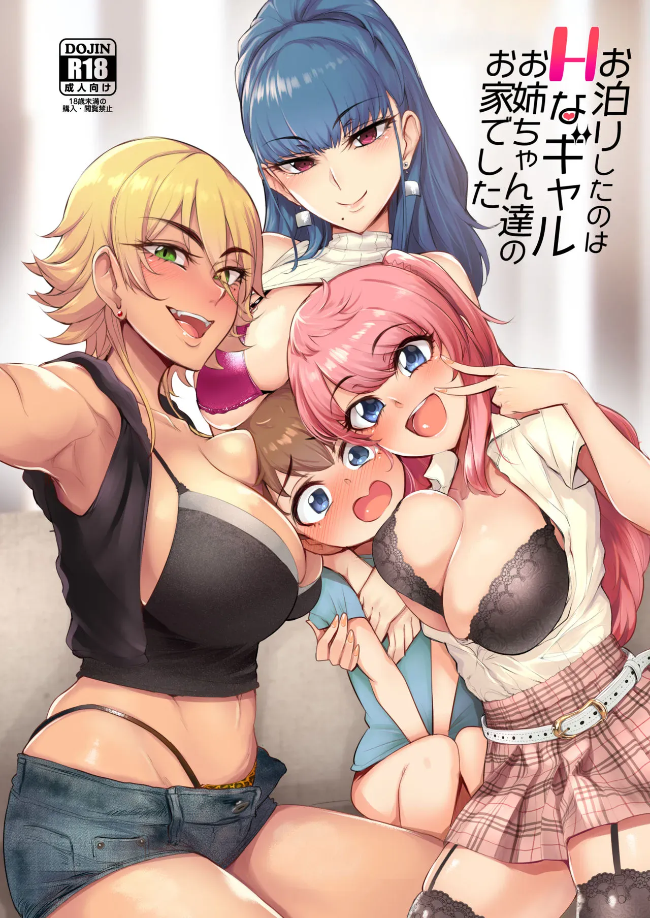 お泊りしたのはHなギャルお姉ちゃん达のお家でした