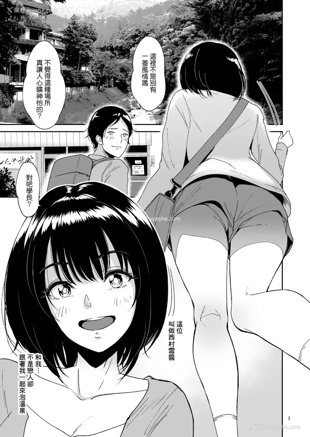 2P - [yogurt (ビフィダス)] 后辈种付温泉―西村ユキちゃんにマーキング