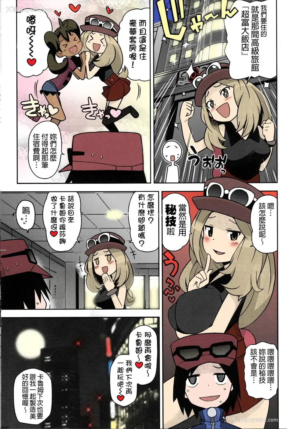 12P - チビッコビッチXY