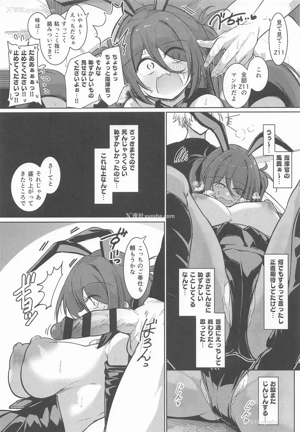 10P - [学园血盟帖 (织上ワト)] 指挥官! カラダで支払います!! (アズールレーン)