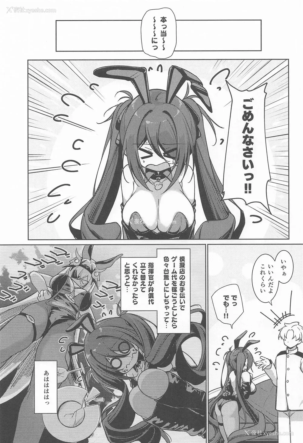 2P - [学园血盟帖 (织上ワト)] 指挥官! カラダで支払います!! (アズールレーン)