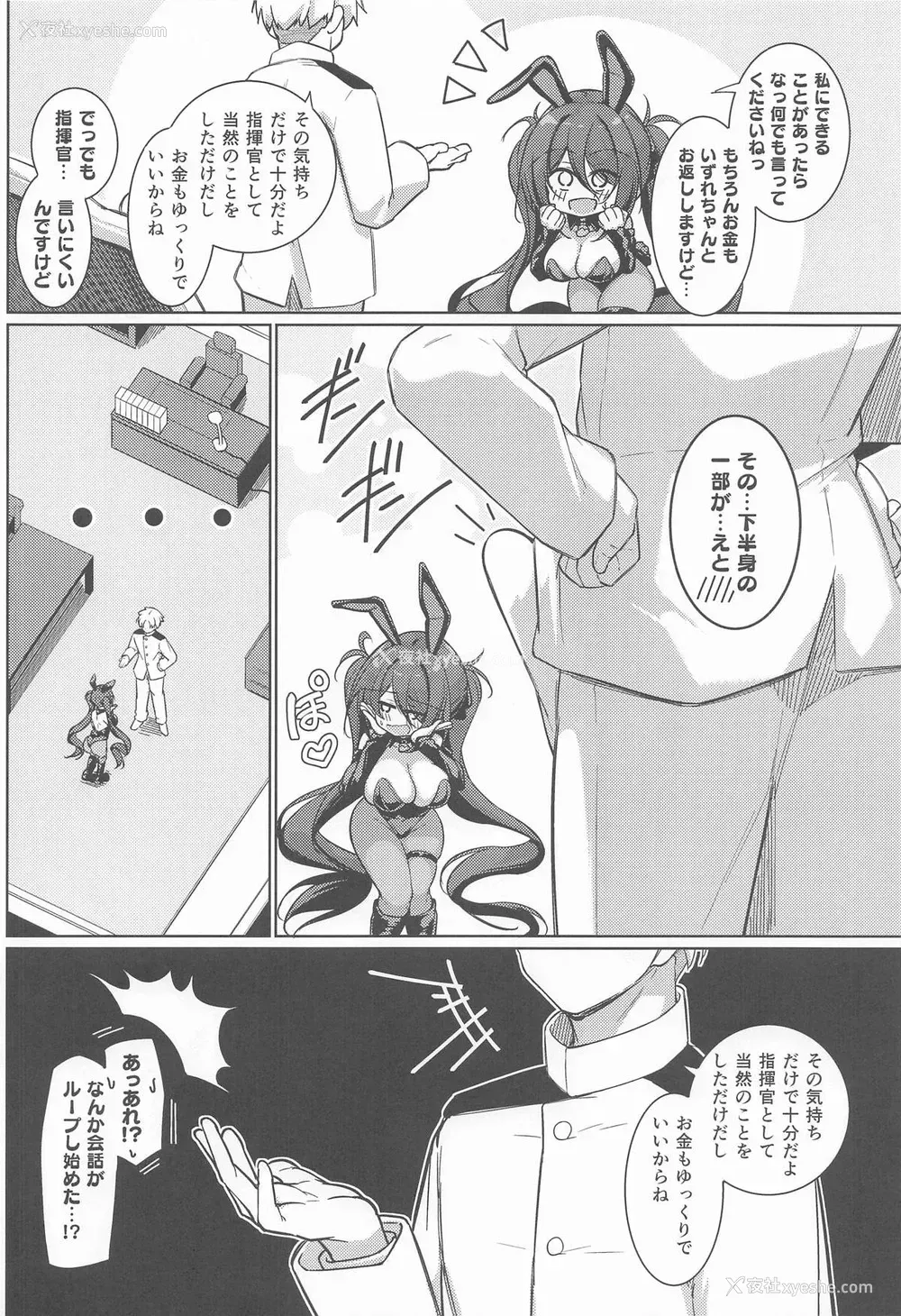 3P - [学园血盟帖 (织上ワト)] 指挥官! カラダで支払います!! (アズールレーン)