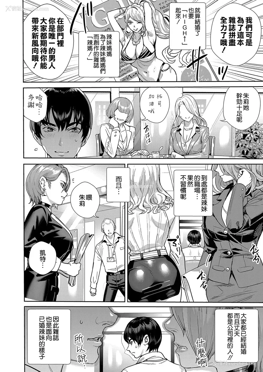 2P - [オギノサトシ] 女上司(若妻)を押し倒せ!! (COMIC 真激 2022年4月号) [中国翻訳] [DL版]