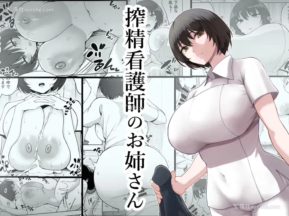 1P - [p-馆 (pの字)] 搾精看护师のお姉さん [中国翻訳]