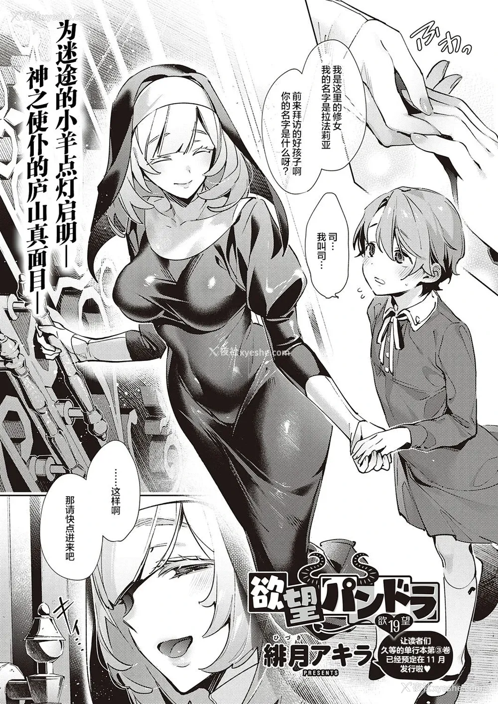 2P - [绯月アキラ] 欲望パンドラ19 (コミック エグゼ 27)