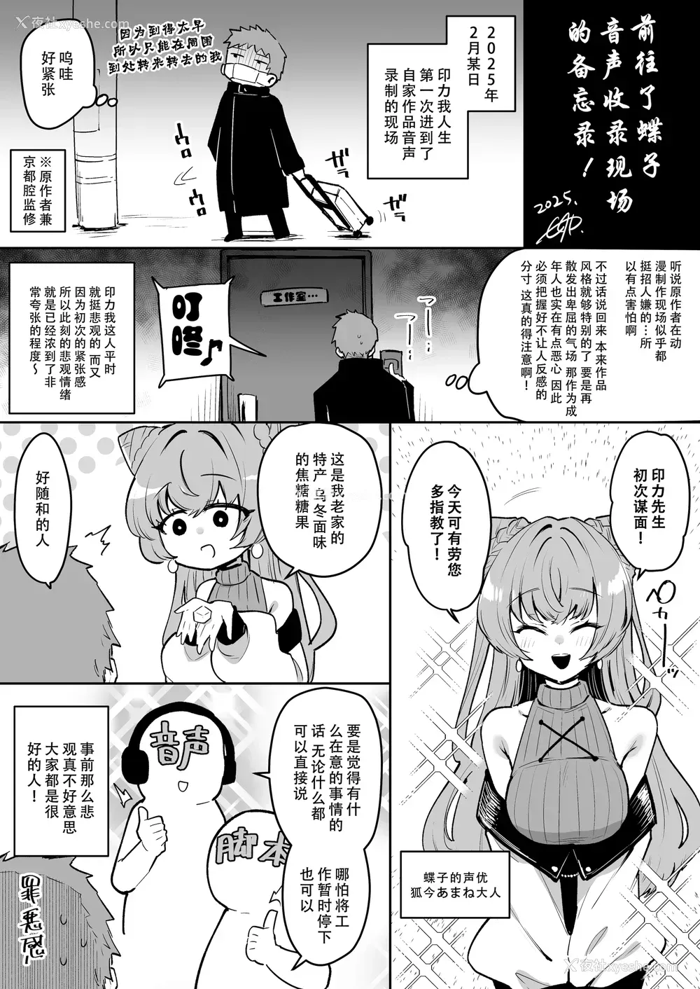8P - [阴谋の帝国 (印度カリー)]淫棒通信﹣C106-蝶子ASMRの好きなシーン絵に起こすぞおまけ漫画