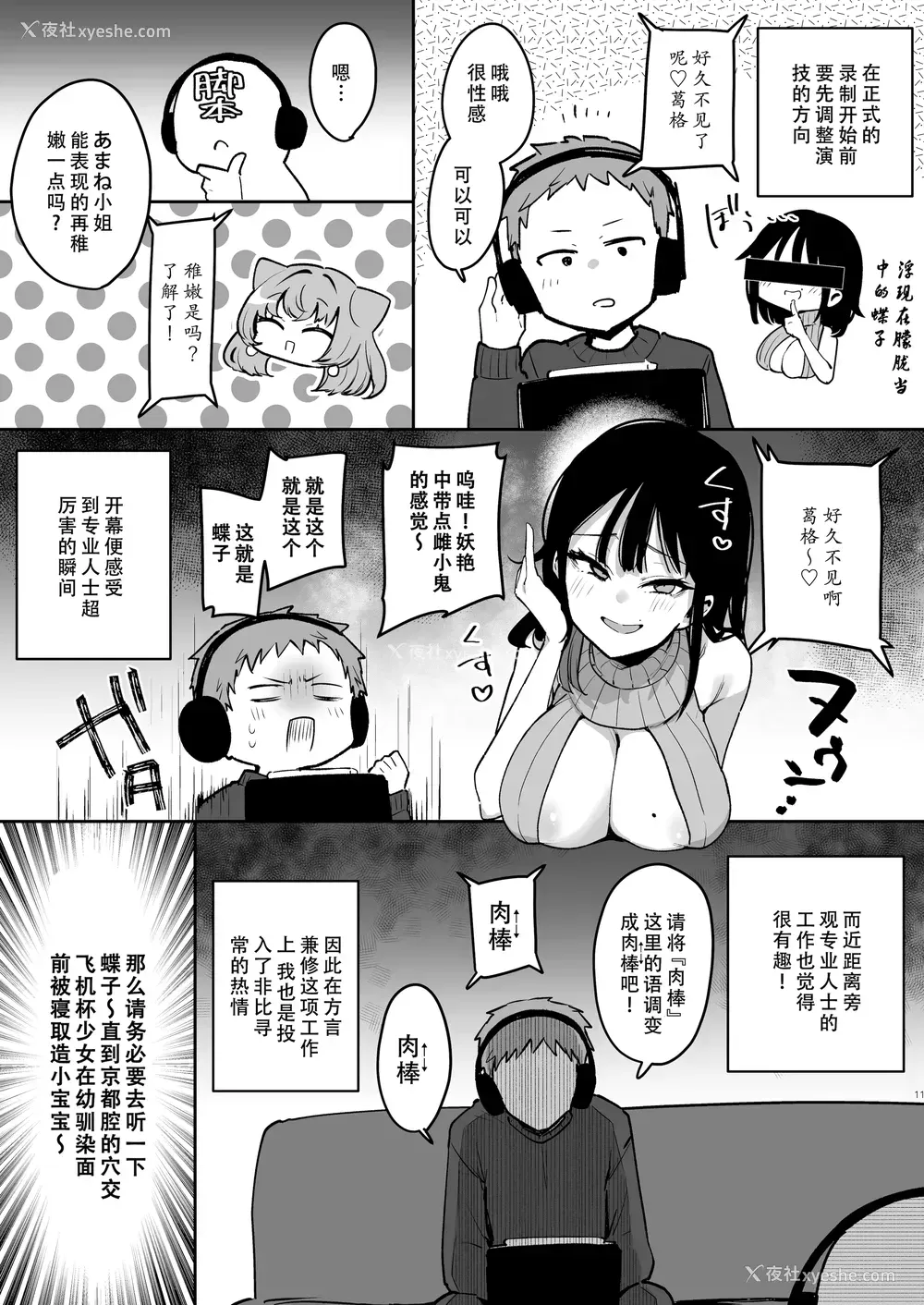 9P - [阴谋の帝国 (印度カリー)]淫棒通信﹣C106-蝶子ASMRの好きなシーン絵に起こすぞおまけ漫画