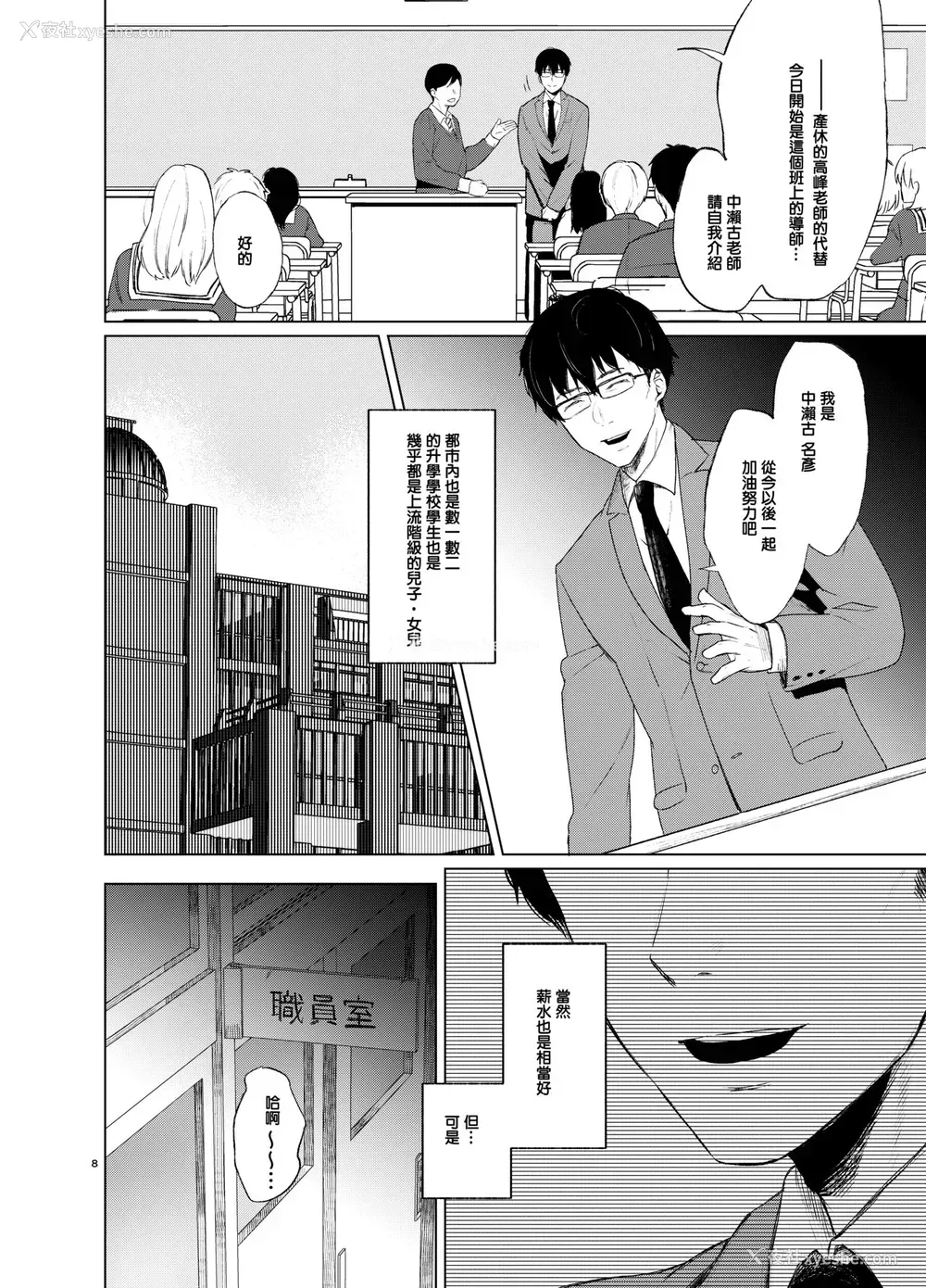 7P - 束缚爱～放课后