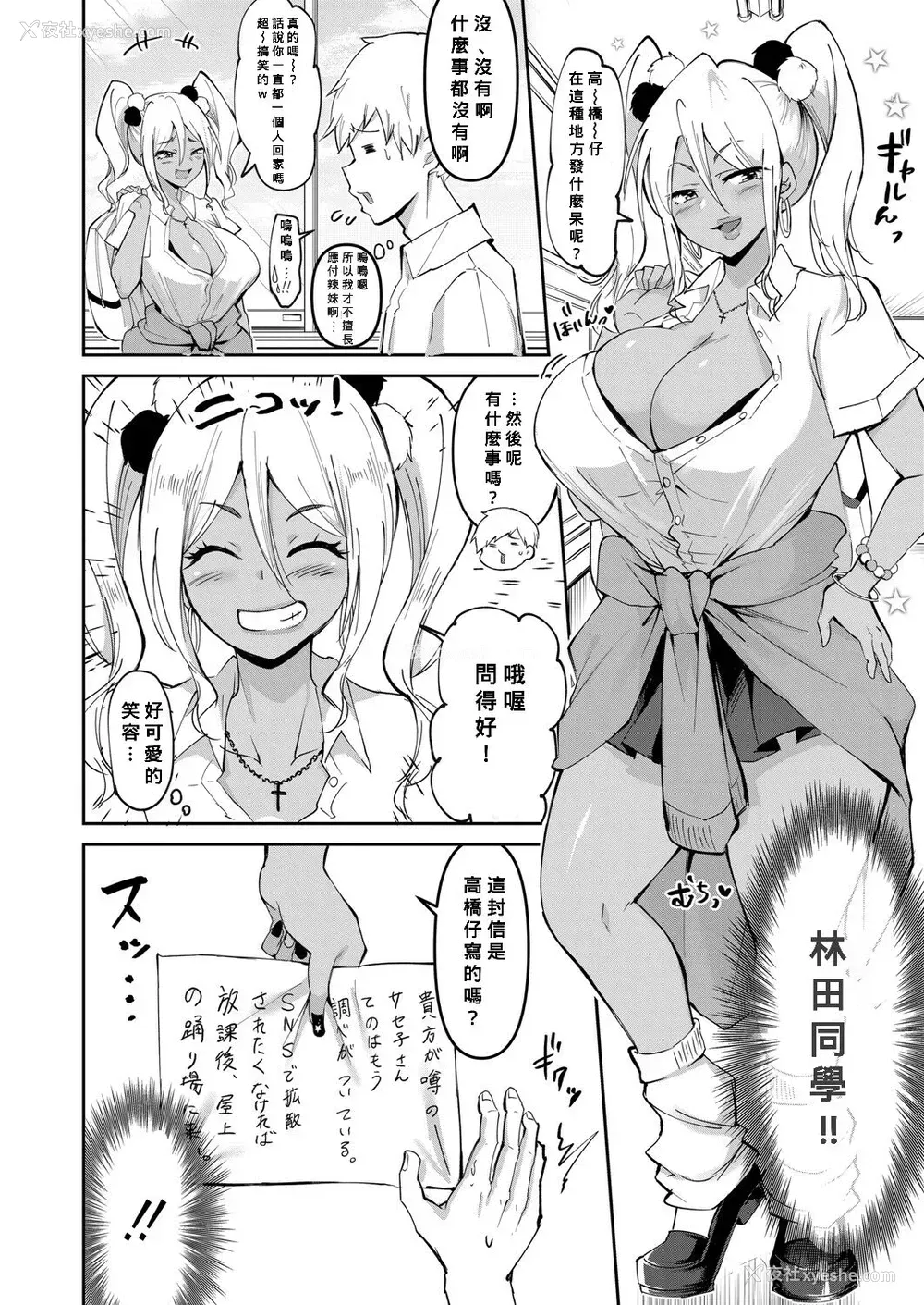 2P - [はすの上梅津] ウワサのサセ子さん 第2话 (COMIC 真激 2021年9月号)