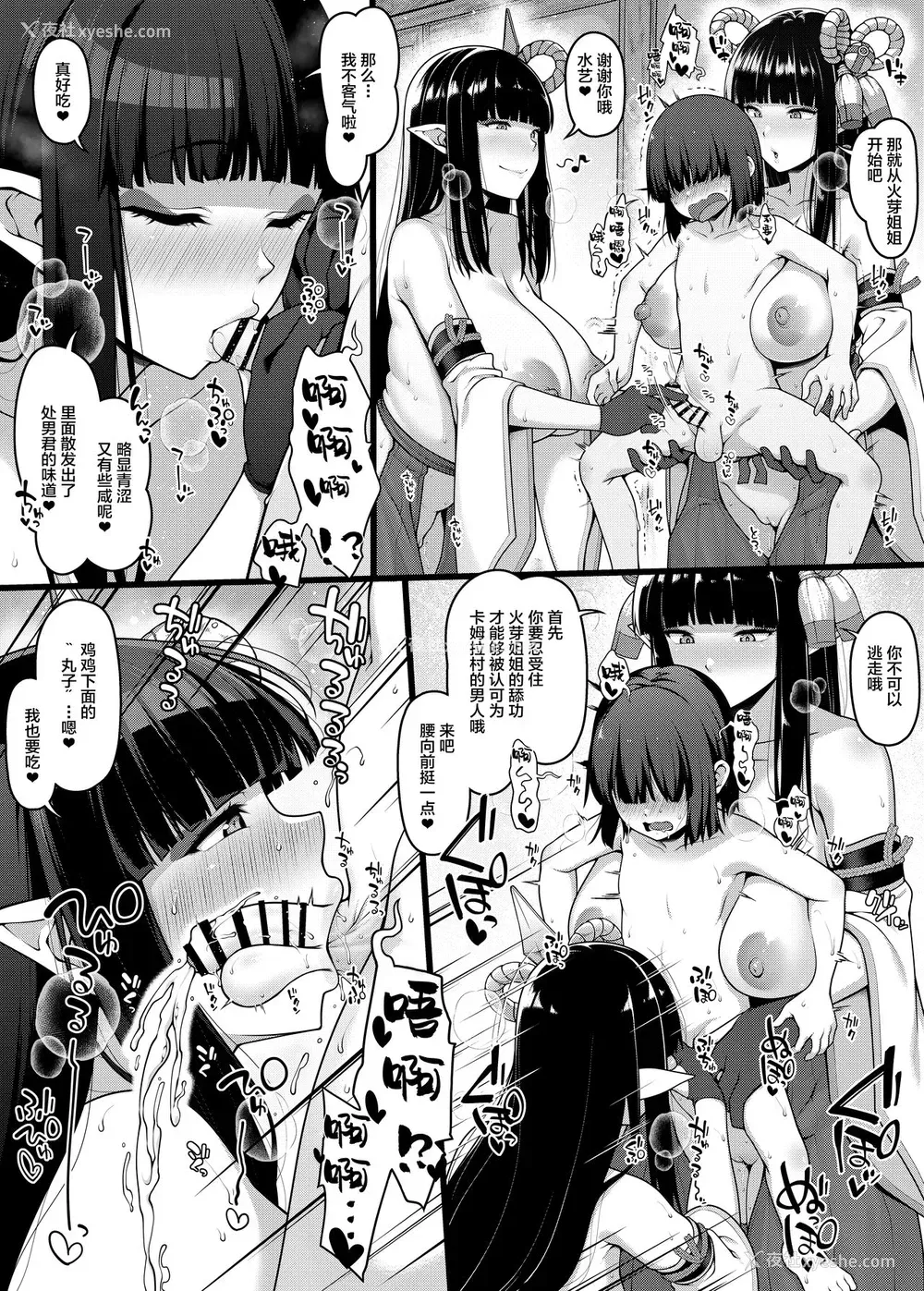 2P - [青ばなな] ヒノエ姉様とミノトのおねショタ漫画【前戯编】(モンスターハンターライズ)