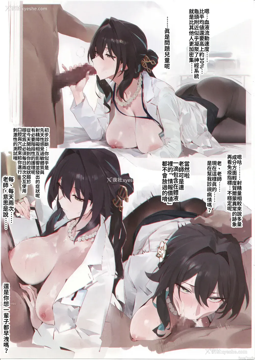 10P - (C106) [Kuro Queen(MSK12003)] StarRail：School (崩壊スターレイル)