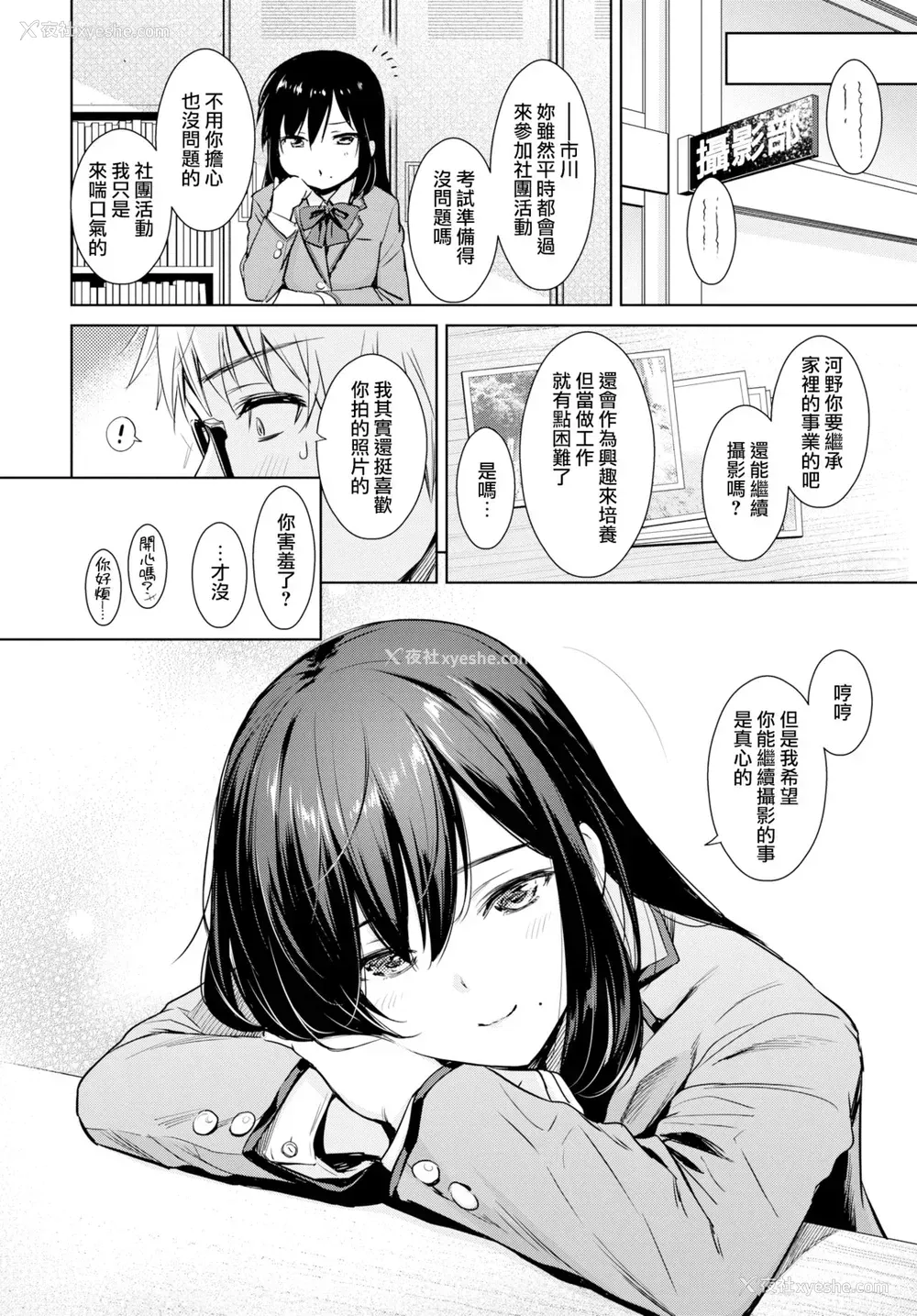 2P - [うまくち醤油] 秘め事セルフィ (COMIC BAVEL 2019年4月号)