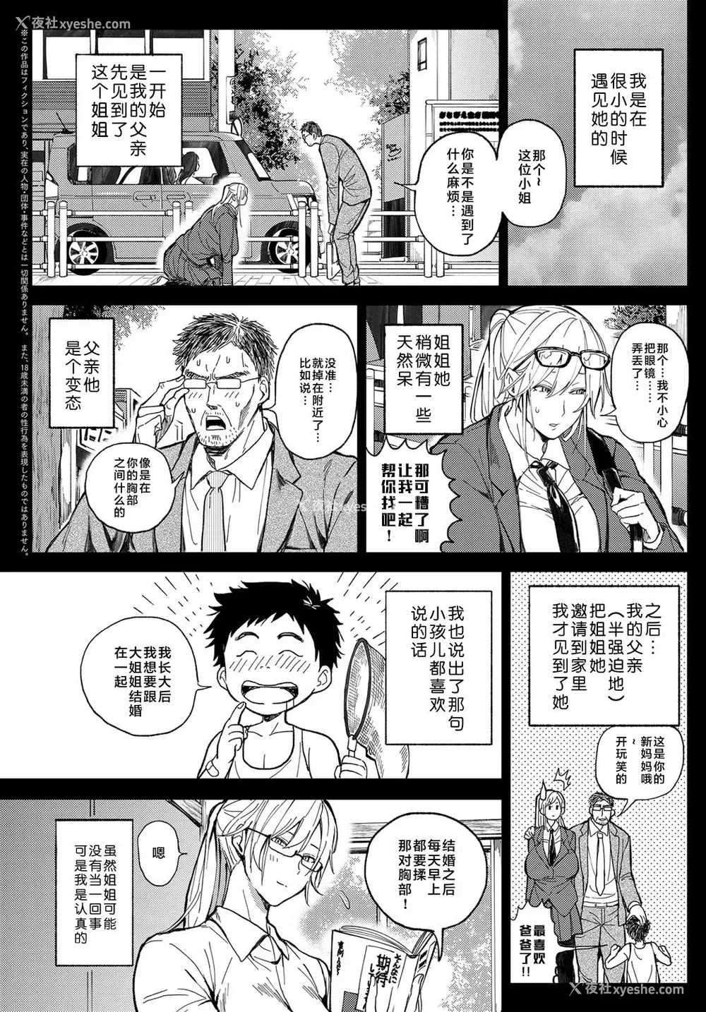 2P - [暗ノ吽] 少年よ大姉を抱け (COMIC アンスリウム 2019年7月号) [中国翻訳] [DL版]