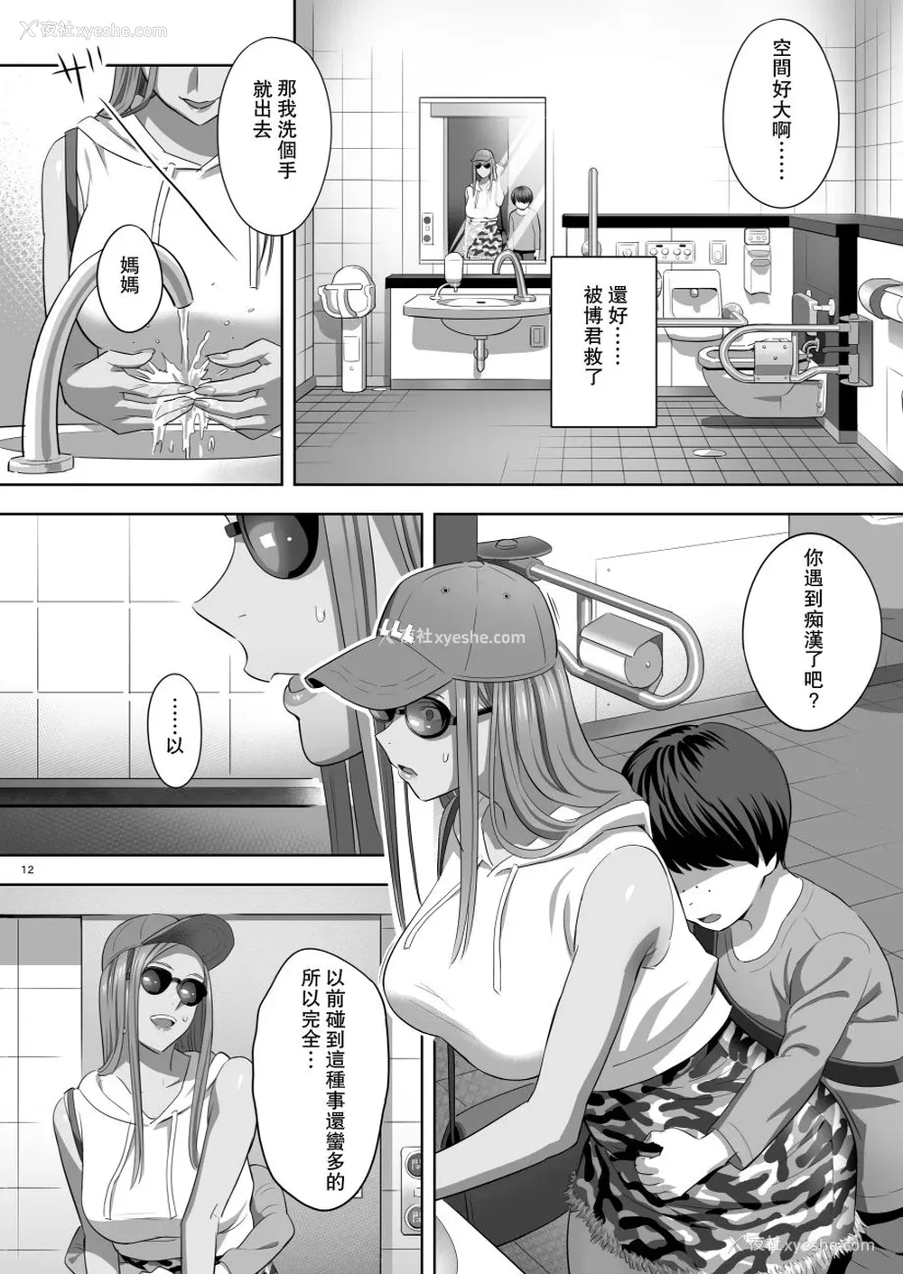 10P - 元ギャルママが急にできた件。II